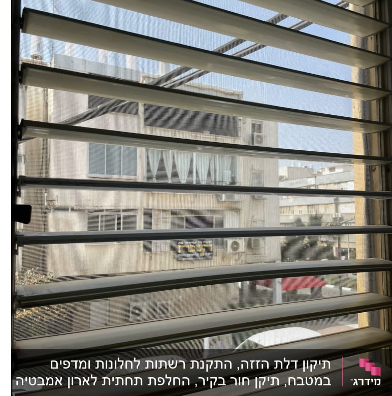 רשת קבועה במקום רשת גלילה ישנה
